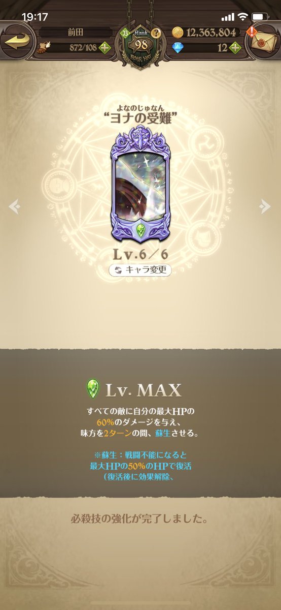 無課金でMAXになったー！