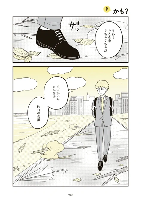 通勤途中に背後からアレがついて来ちゃった話(1/2)

#漫画が読めるハッシュタグ 