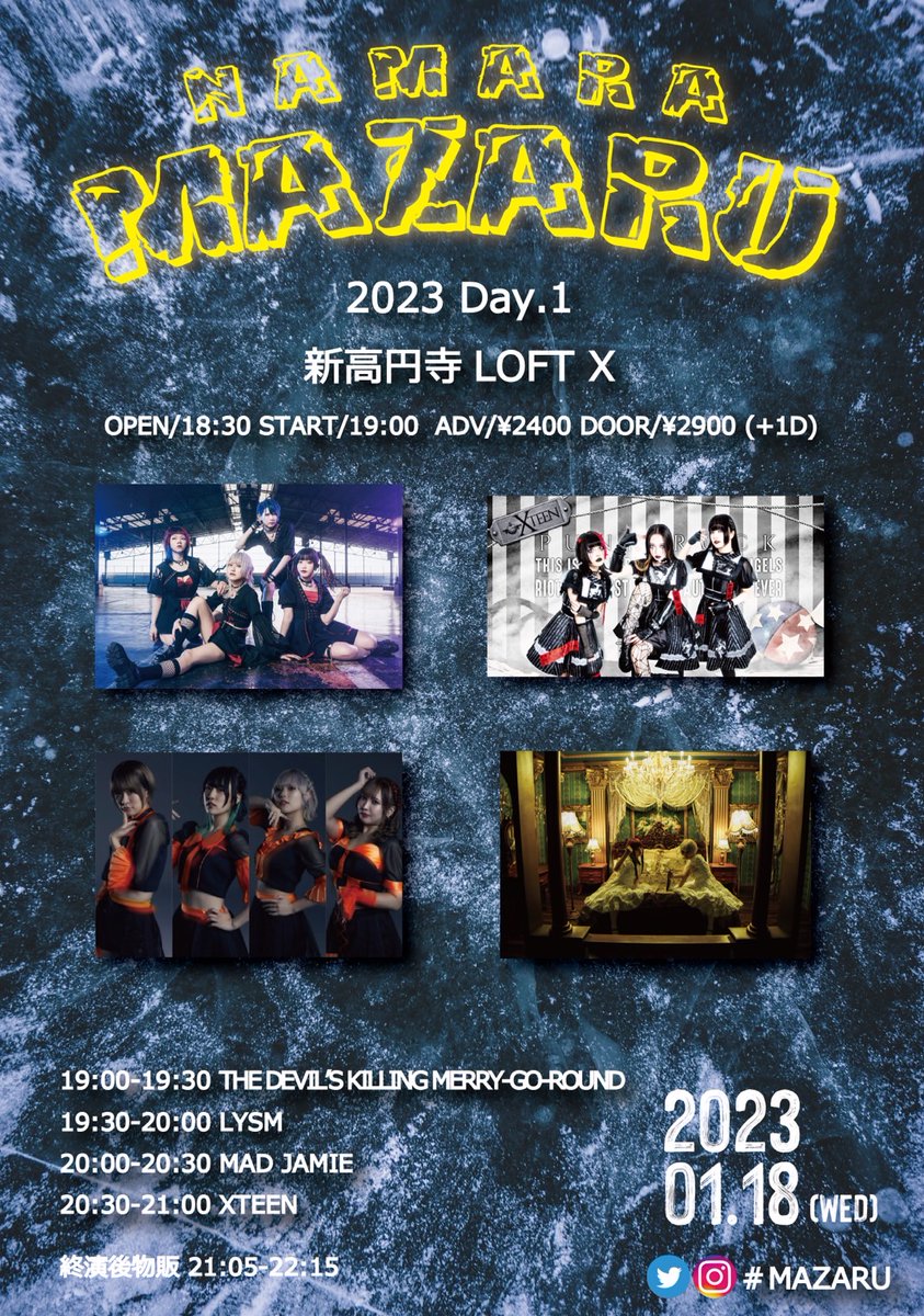 NEXT #XTEEN IS あさって 1月18日(水) 新高円寺LOFT X #NamaraMazaru