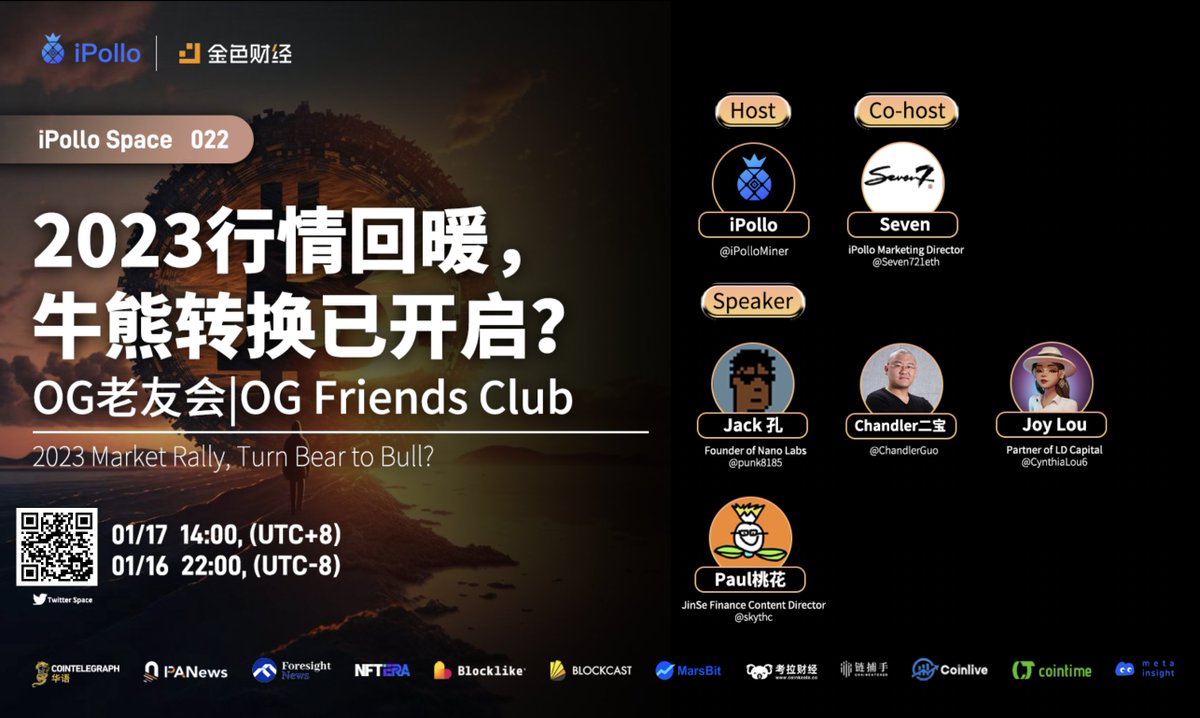 iPolloClaw's tweet photo. 🍍iPollo Space 0⃣2⃣2⃣
📍2023 Market Rally, Turn Bear to Bull? |OG Friends Club
⏰14:00(UTC+8) 17th, Jan.
🎙️Host: @iPolloMiner
🎙️Co-hosts: @Seven721eth
🔗https://t.co/JiSAU4uPg0
#iPollo #iPollospace https://t.co/xBdI84MiXr