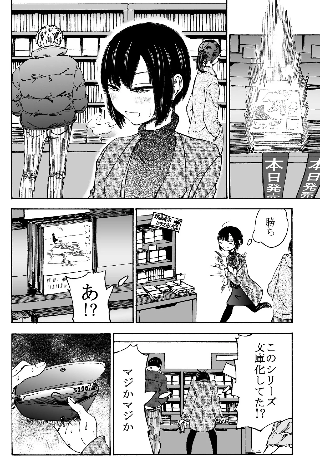 紙の本にこだわる！本が大好きな人の日常を描いた漫画！