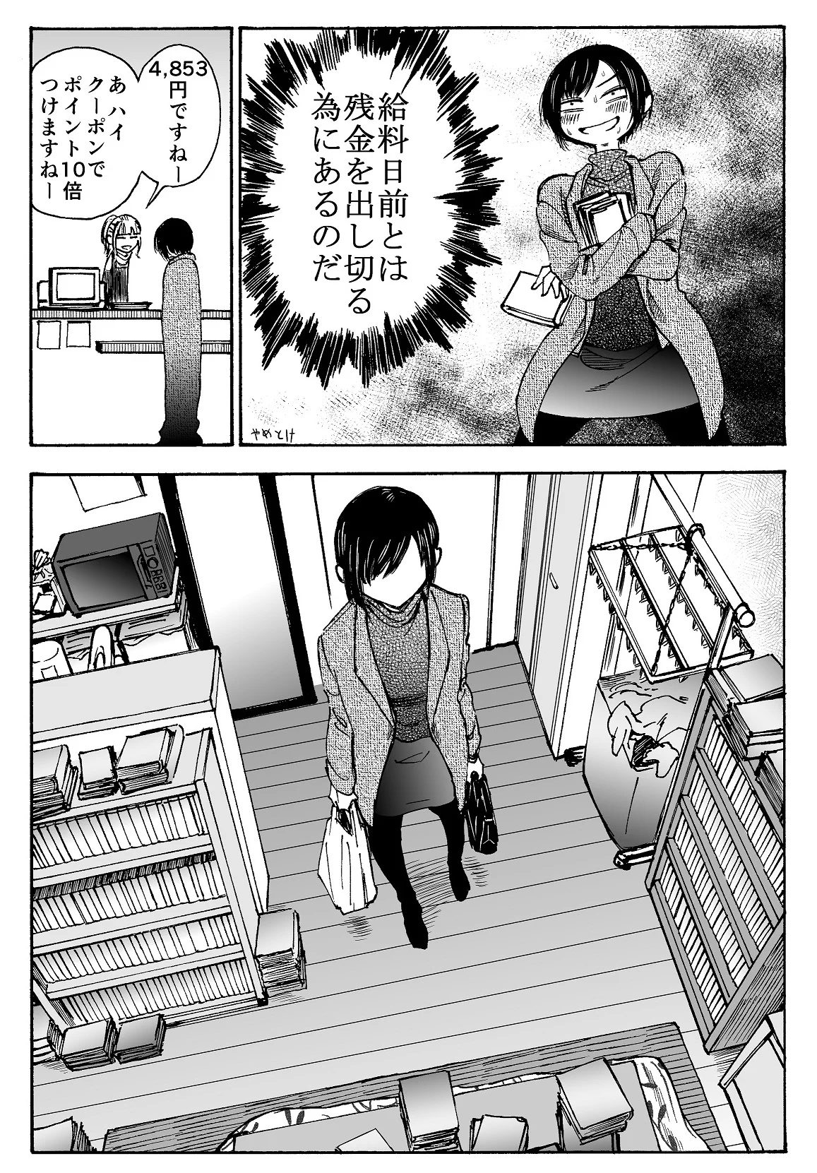紙の本にこだわる！本が大好きな人の日常を描いた漫画！