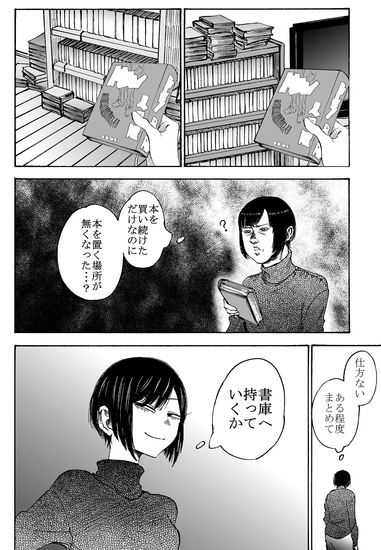 紙の本にこだわる！本が大好きな人の日常を描いた漫画！