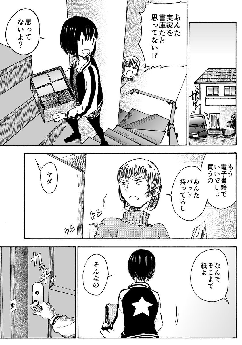 紙の本にこだわる女の話(2/2) 