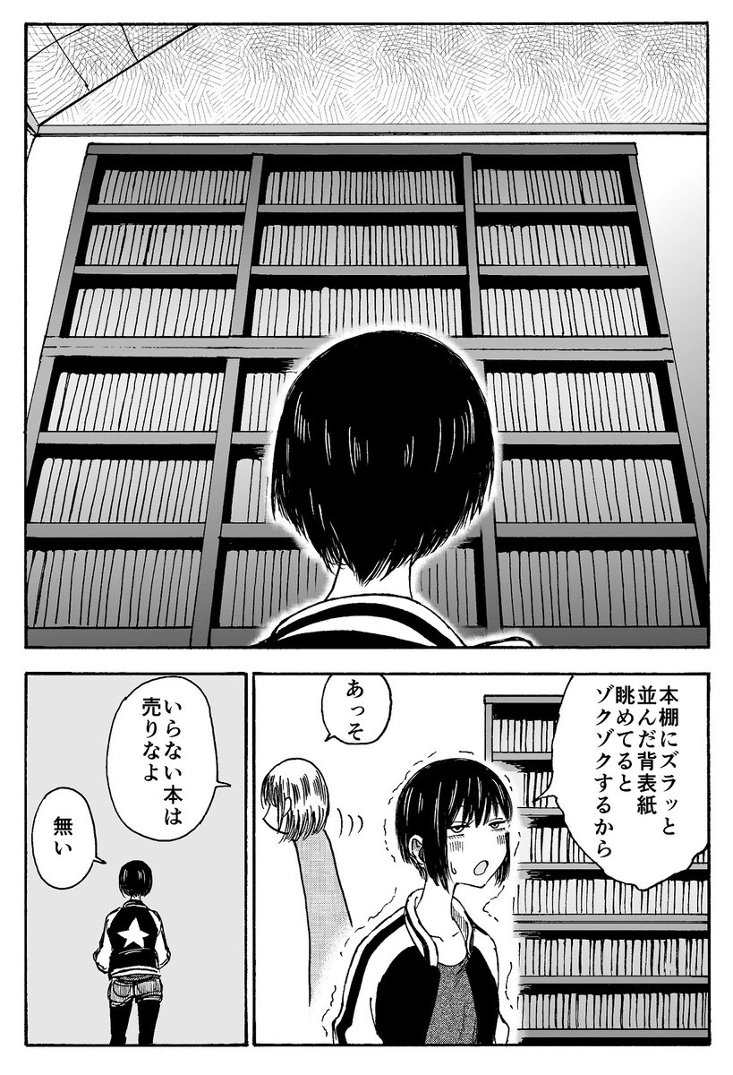 紙の本にこだわる女の話(2/2) 