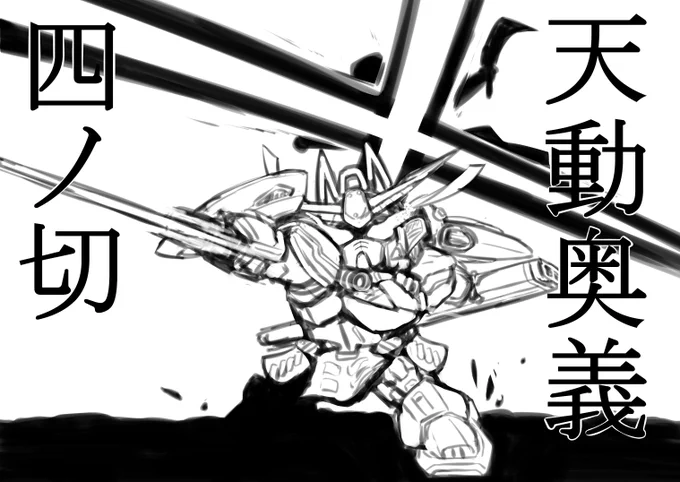 #TLに深刻な斬撃ポーズ不足 
SDアリスギアで結構描いてた 