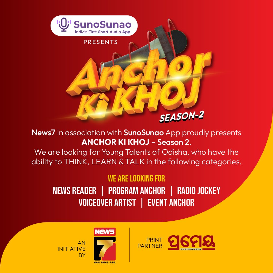 NEWS7Odia's tweet photo. SunoSunao Presents Achor ki khoj Season -2
ଆଜି ହିଁ ଡାଉନଲୋଡ୍ କରନ୍ତୁ “SunoSunao” App |
୧ ମିନିଟର ଭଏସ୍ ରେକର୍ଡିଂ କରି # କ୍ୟାଟେଗୋରୀ ସହିତ ଅପଲୋଡ କରନ୍ତୁ ଅଡିଓ |
(#newsreader #newsprogramanchor #radiojockey #newsvoiceover #eventanchor)
For more details visit: https://t.co/4qJPi9KAre https://t.co/ePNPeeSMqH