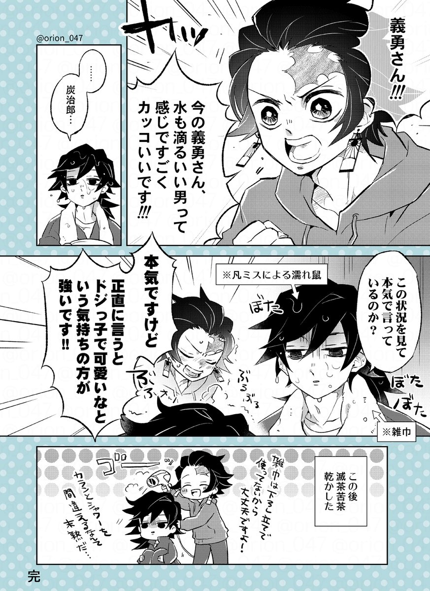 おそうじ義炭漫画(現パロ) 