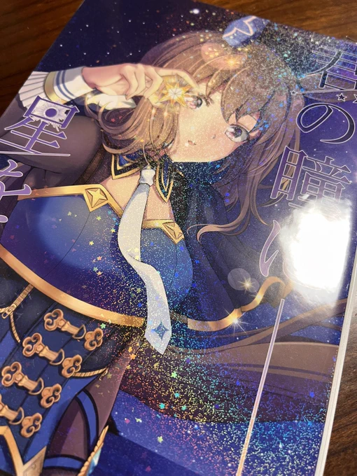 合同届いた〜!!実物見ると表紙めちゃくちゃキラキラしてて綺麗だ………… 