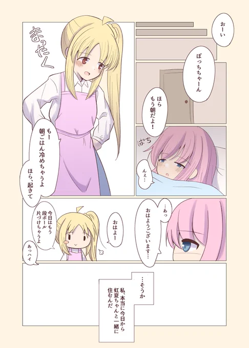 おはよ

#ぼっち・ざ・ろっく
#ぼ虹 