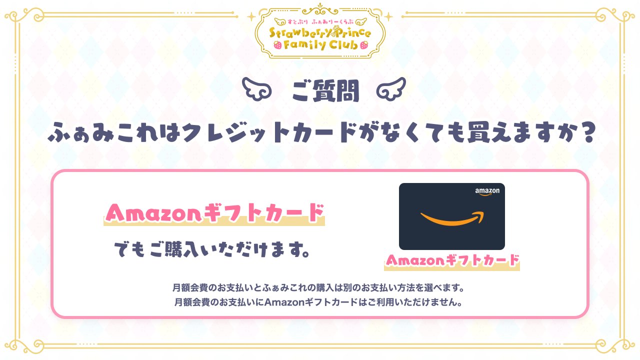 すとぷり ふぁみりーくらぶ【公式】 on X:
