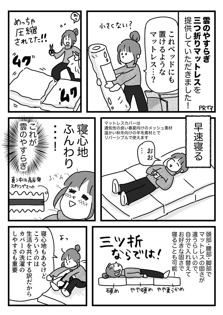 【PR】雲のやすらぎプレミアム三つ折りマットレスで睡眠の質向上かなって話 

詳細ページ等はブログに→ https://t.co/EHziDdOSjh 
「肩と腰にやさしい」が売りっぽいのですが、いつもどおり特に肩こりも腰痛もこまってないので
自分感想です、参考にどうぞ!

#PR #雲のやすらぎ 