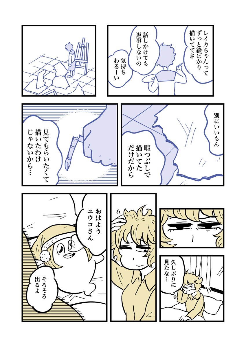 ユウコさんとレイカちゃん(4/8) 