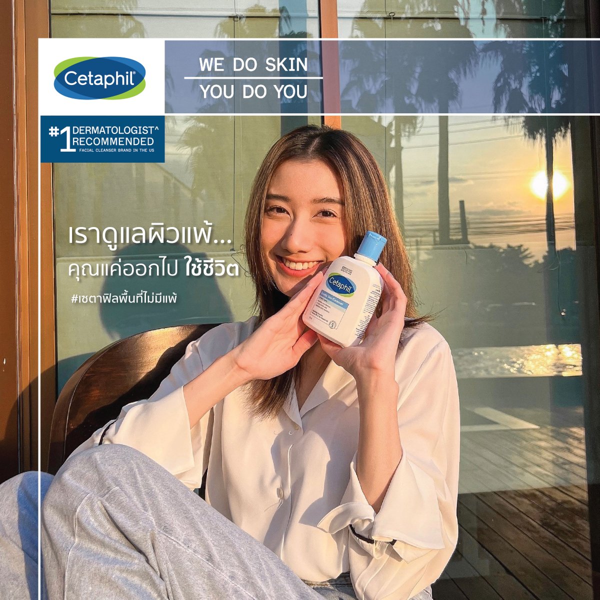 CetaphilTH's tweet photo. Cetaphil ตัวช่วยผิวที่ดีที่สุดในเรื่องผิวแพ้ง่าย 💙🤍
ให้คุณได้ออกไปใช้ชีวิตได้ตามใจ กิจกรรมไหนๆ คุณก็สามารถทำได้โดยไม่ต้องกังวลเรื่องผิวแพ้
ช้อปเลย 👉 https://t.co/jWmPmRQ48S
#เซตาฟิล #CetaphilTH #เซตาฟิลพื้นที่ไม่มีแพ้ #WeDoSkin #YouDoYou #SensitiveSkin https://t.co/s7Z5fKhNKi