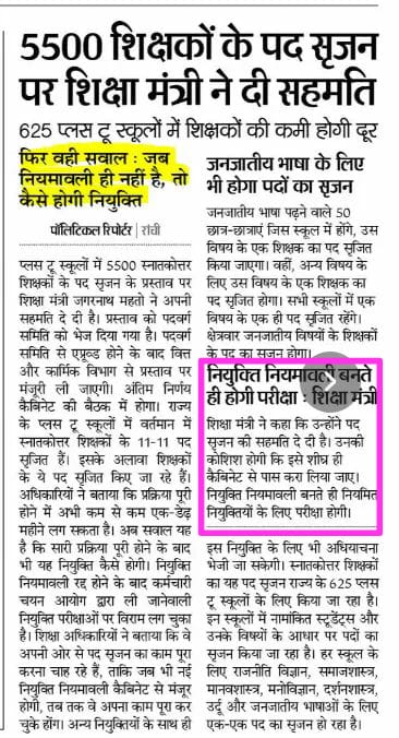 #JTET_2016_की_सीधी_बहाली मुख्यमंत्री हेमंत सोरेन जी प्राथमिक शिक्षक नियुक्ति नियमावली 2012 के तहत सीधी नियुक्ति करें 
<a href="/prdjharkhand/">IPRD Jharkhand</a> 
<a href="/KashishBihar/">Kashish News</a> 
<a href="/The_FollowUp/">The Followup</a> 
<a href="/prabhatkhabar/">Prabhat Khabar</a> 
<a href="/htTweets/">Hindustan Times</a> 
<a href="/JagranNews/">Dainik Jagran</a> 
<a href="/DainikBhaskar/">Dainik Bhaskar</a> 
@Jagarnathji_mla 
<a href="/HemantSorenJMM/">Hemant Soren</a>