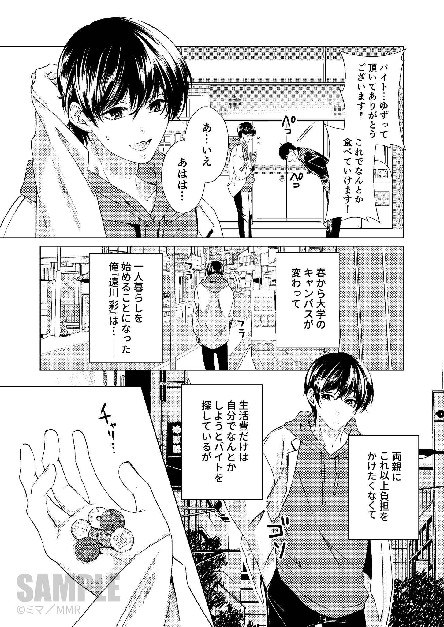 a mysterious encounter