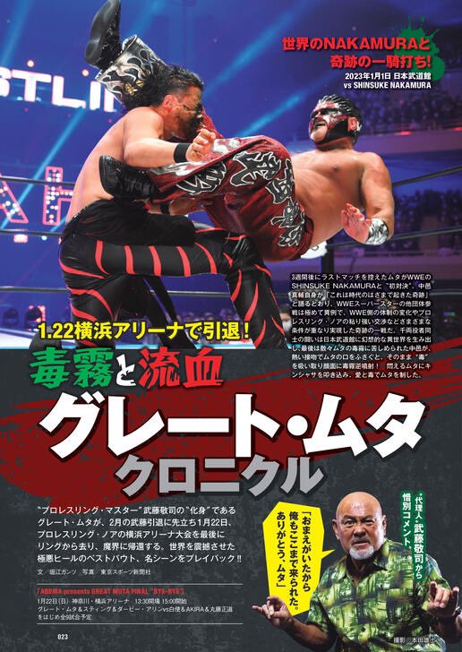 只今発売中週刊プレイボーイにはキン肉マンはもちろんグレートムタ クロニクルも載ってるよ。プロレスファン垂涎の内容となっております。#キン肉マン #ザグレートムタ 