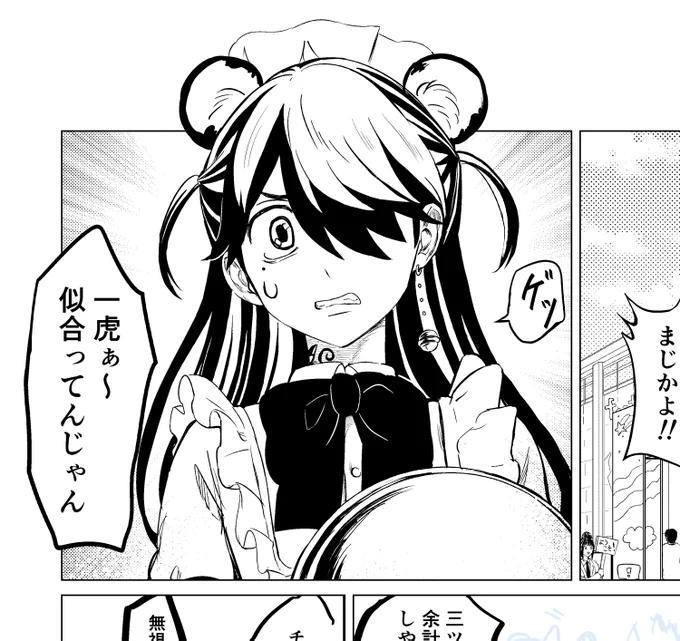 女装してる一虎くん。 