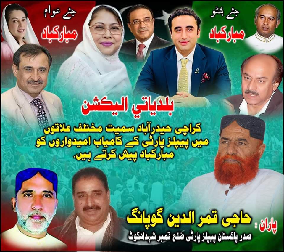 TeampppkamberSh's tweet photo. پاڪستان پيپلز پارٽي پارليامينٽيرين جي صدر محترم جناب آصف علي خان زرداري صاحب 
پ پ پ چيئرمين ۽ وزير خارجه پاڪستان محترم جناب بلاول ڀٽو زرداري صاحب 
پ پ پ ليڊيز ونگ جي مرڪزي صدر ۽ ايم پي اي ادي فريال ٽالپر صاحبه سميت بلدياتي الڪيشن ۾ پارٽي اميدوارن کي وڏي اڪثريت https://t.co/j9GpGjJQBO