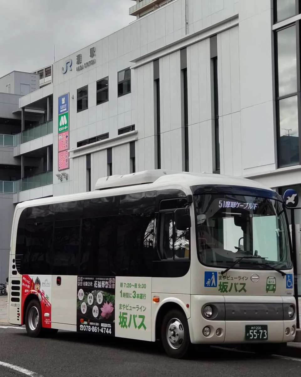 ozorahibari's tweet photo. 灘駅に停車中の坂バスみっけ！なんだか可愛いー♪ https://t.co/t7VHPFgnsy