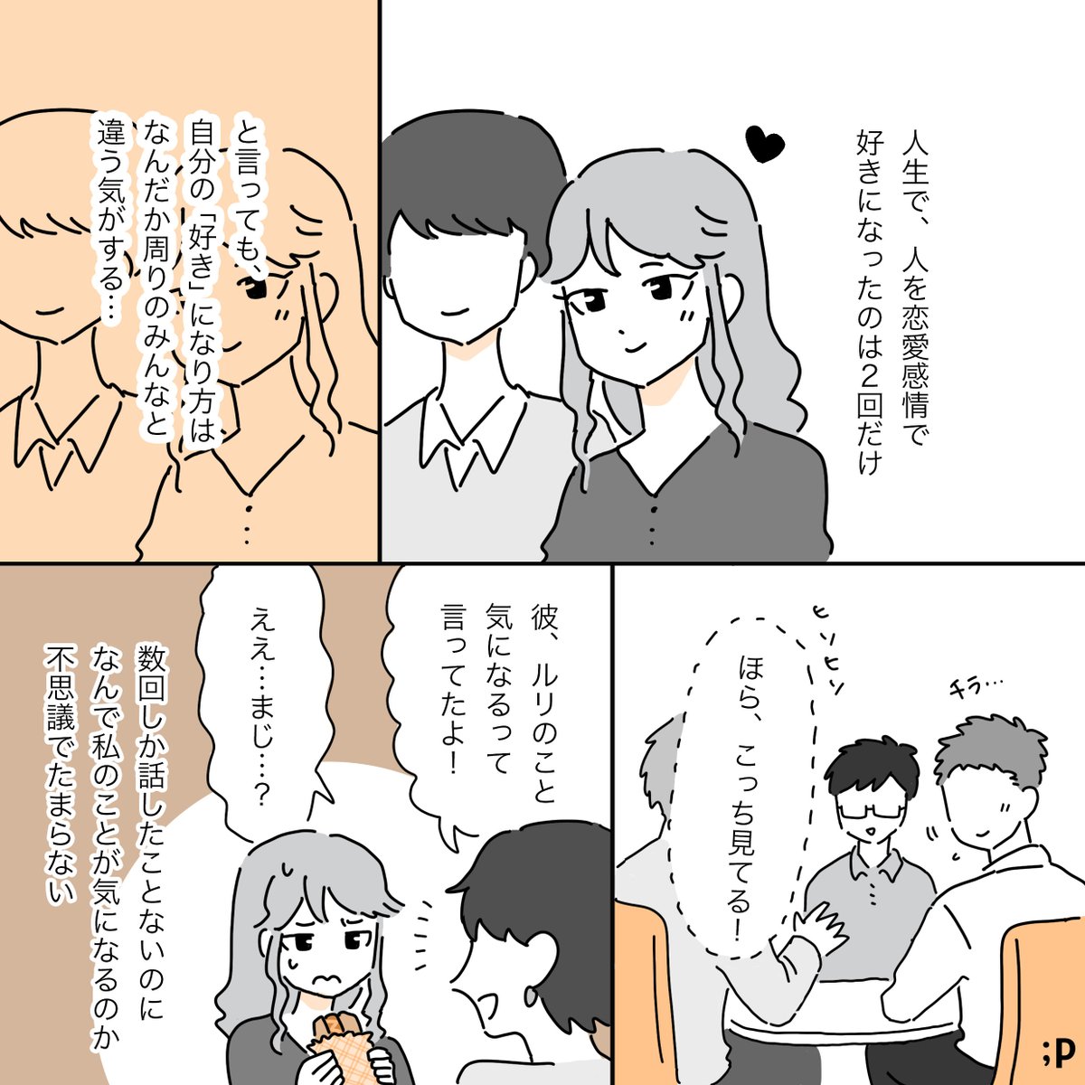 デミロマンティックという言葉を知って、しっくりきた話(1/2) 