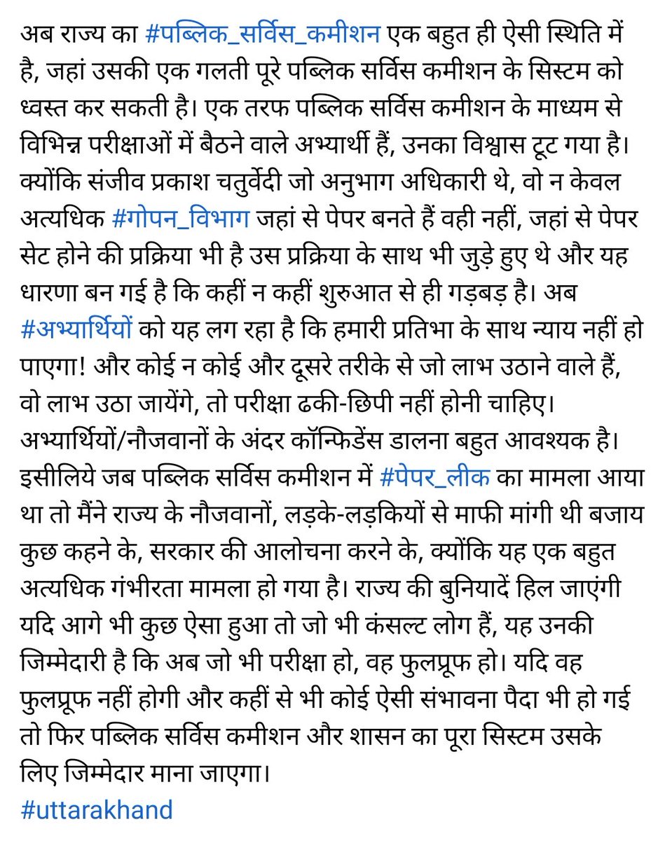 harishrawatcmuk's tweet photo. अब राज्य का #पब्लिक_सर्विस_कमीशन एक बहुत ही ऐसी स्थिति में है, जहां उसकी एक गलती पूरे पब्लिक सर्विस कमीशन के..https://t.co/nuqyGNWtBQ..उसके लिए जिम्मेदार ��ाना जाएगा।
#uttarakhand 

@pushkardhami https://t.co/U6rfGBOwS6