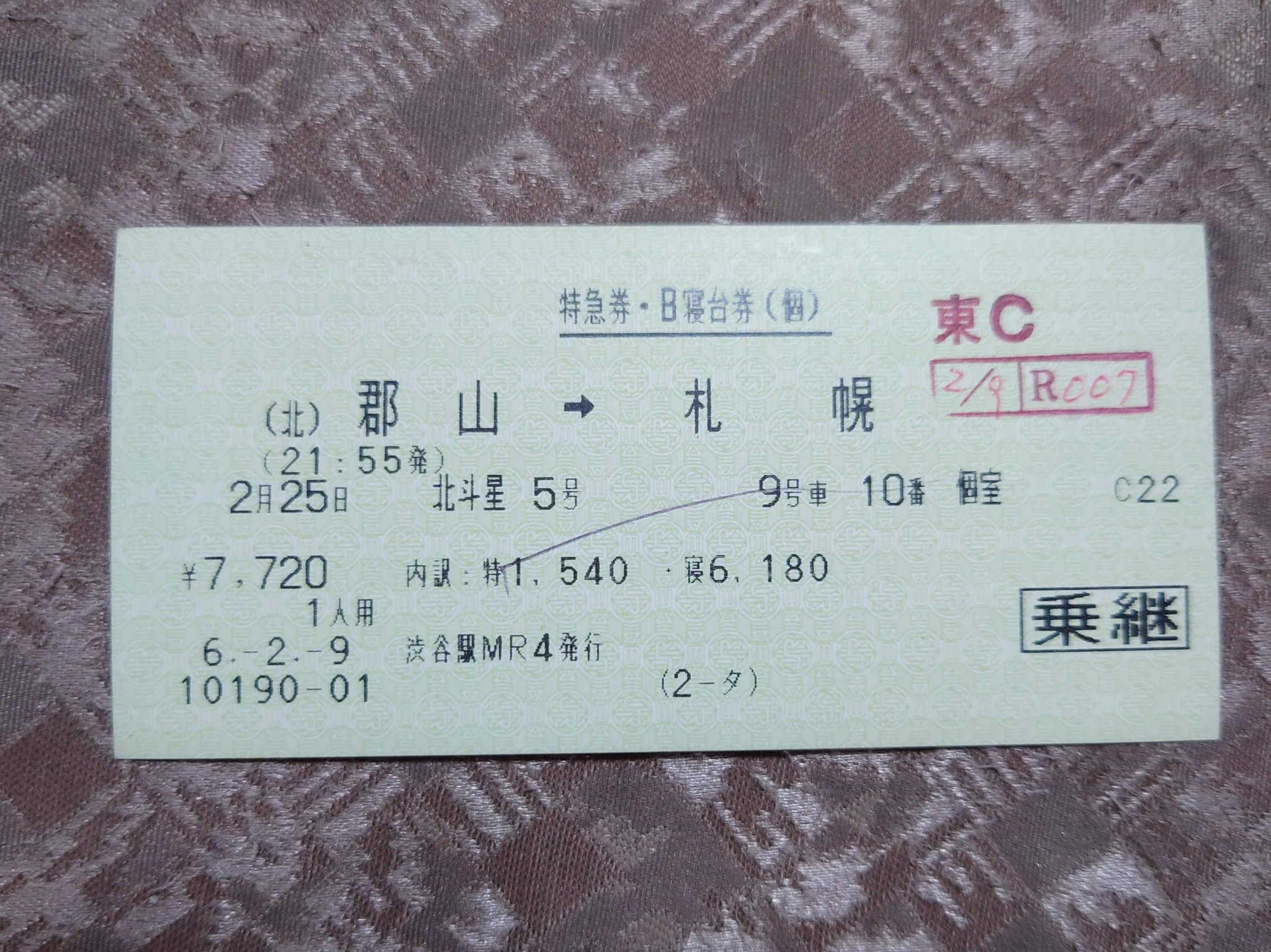 使用済み切符 寝台特急北斗星 定期下りラストラン 使用済み切符 寝台特急北斗星 定期下りラストラン