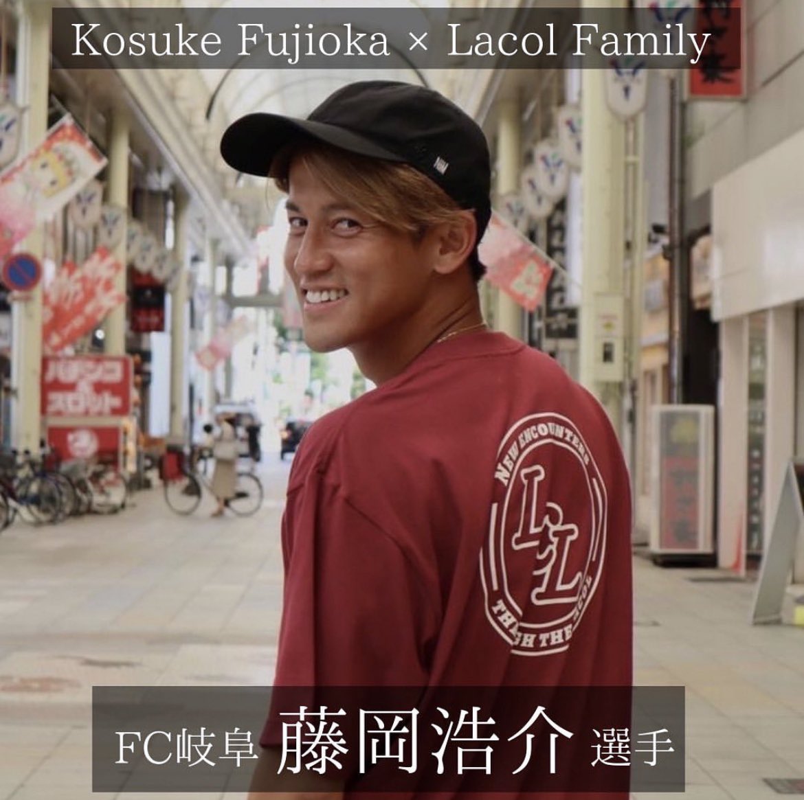 Lacol_official's tweet photo. 【Lacolアイテム着用例のご紹介】

LacolはJリーグ、FC岐阜で活躍する
#藤岡浩介選手
に着て頂いております！！🙇‍♂️

藤岡選手は昨年、途中出場ながらハットトリックを記録するなど、リーグ戦チーム最多得点に輝きました！👑

これからも応援させていただきます🔥

#FC岐阜 https://t.co/OIRY4g031R