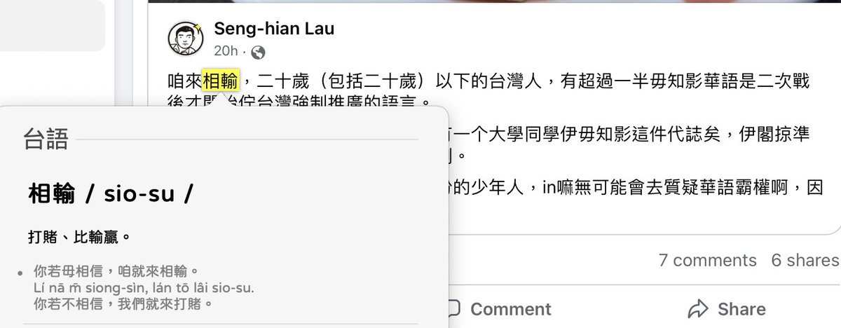 yllan's tweet image. 今天把教育部的閩南語常用詞辭典轉成macOS內建的詞典格式了。可以在任何app裡面查詢台語詞。因為授權關係沒有包含發音和圖片。

當然詞條和搜尋條件比起Chhoe Taigi、iTaigi還陽春很多，不過對我來說可以少開一個tab就是滿方便的。