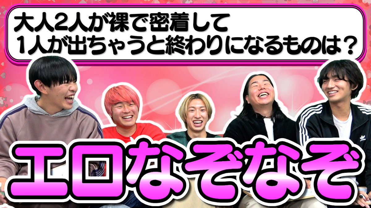 lie_lazy's tweet photo. よぉ暇人！今日の動画だ！！

変態5人でエロなぞなぞしたらおもしろすぎたwww 
https://t.co/fKXe1LA9JC 

#レイクレ https://t.co/cCrT9p7QUJ