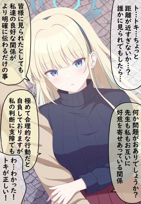 #ブルアカ

トキは恋人同士になったら愛情表現がストレートな気がするって願望です 