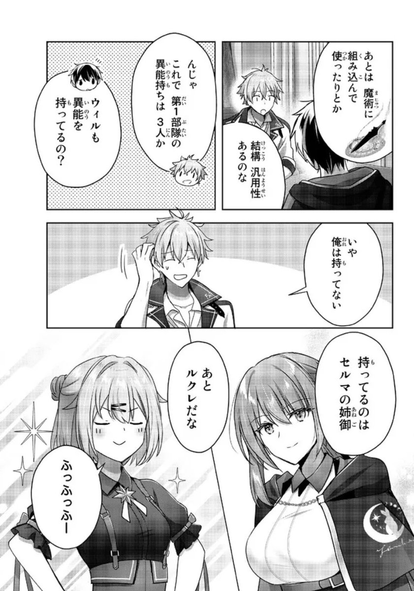 『勇者パーティを追い出された器用貧乏』18話-(5) 更新です!
気になる他のメンバーの異能もご紹介🪄 そのまま懇親会の流れになるかと思いきや…??😨⚔
https://t.co/WE8tnTbYto
コミックス⑤巻、発売中です💫
https://t.co/lggTvr42K4
