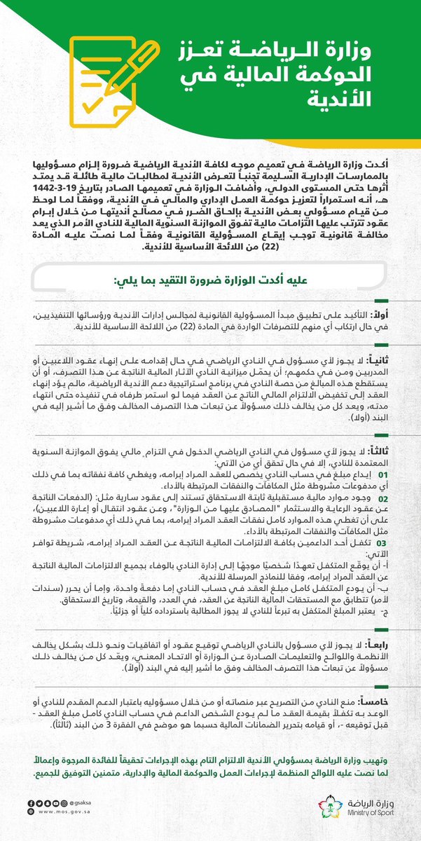 fdfd1405's tweet photo. سياسة الكيل بمكيالين 👇

من أجل المصلحة العامة 
يجلبون لاعب بمليارين لنادي لا تصل 
ميزانيته السنوية خمس مئة مليون 

ويسلطون سيف النظام على اندية اخرى 

الهلال - الباطن - الاتحاد 

المصلحة الصفراء ✅

المصلحة العامة    ❌ https://t.co/635hsn1DF5
