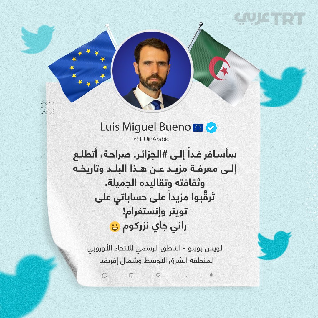 TRTArabi's tweet photo. "راني جاي نزركوم".. الناطق الرسمي للاتحاد الأوروبي لمنطقة الشرق الأوسط وشمال #إفريقيا يغرّد عن نيته زيارة #الجزائر بالعربية.. ماذا ق��ل؟ https://t.co/5KypoVq1IO