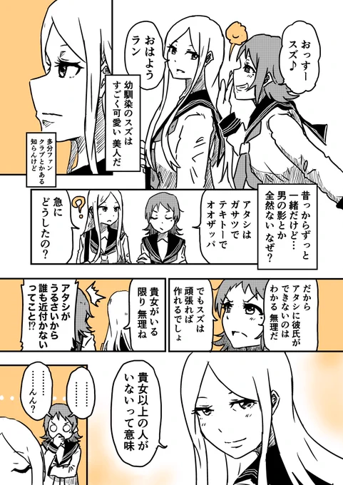 何で彼氏ができない?
#創作百合 