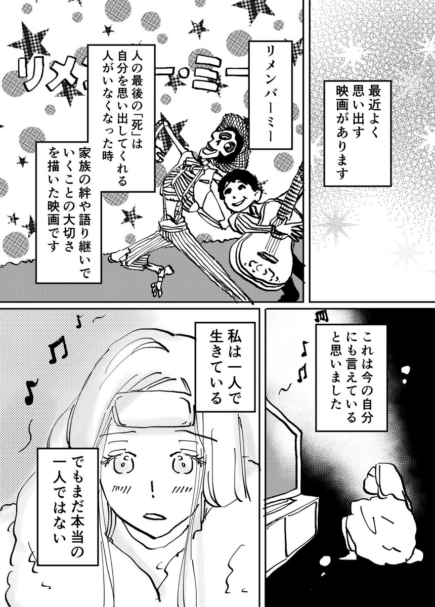 「リメンバー・ミー」
ふと考えた映画の話
#漫画が読めるハッシュタグ
#エッセイ漫画 #コミックエッセイ
