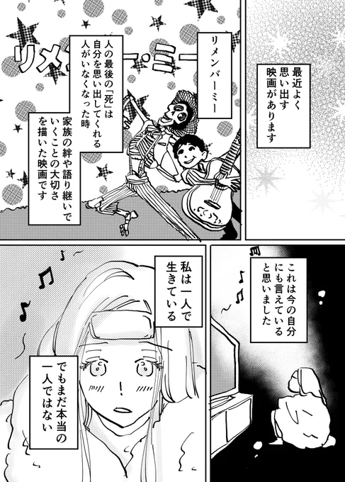 「リメンバー・ミー」
ふと考えた映画の話
#漫画が読めるハッシュタグ 
#エッセイ漫画 #コミックエッセイ 