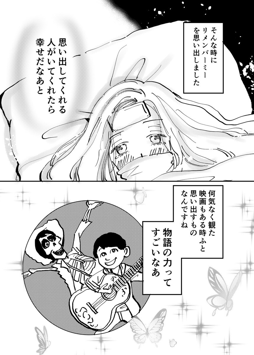 「リメンバー・ミー」
ふと考えた映画の話
#漫画が読めるハッシュタグ
#エッセイ漫画 #コミックエッセイ