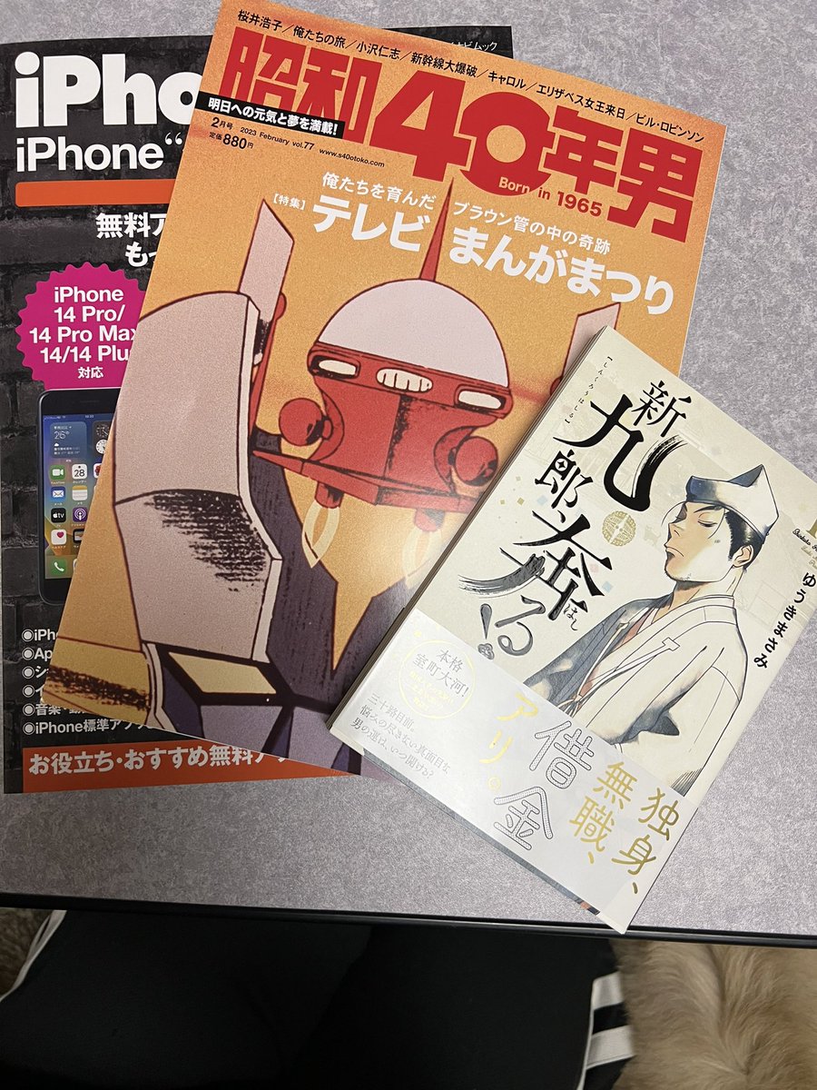 MiyaT29442740's tweet photo. 今日の収穫
#新九郎奔る12
#昭和40年男 #iPhoneFan
昭和〜は色々なアニメの話題が
#水木のあにき もいるし
なによりあちこちに #宇宙戦艦ヤマト の文字が。とにかくヤマトはエポックメイキングな作品なんだよ西崎さん。 https://t.co/1zWV9nU1Um