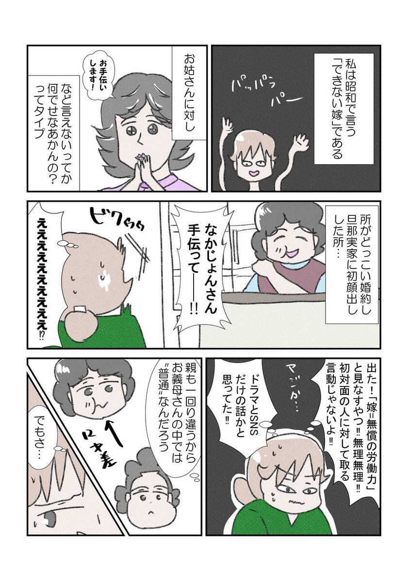 全国のお嫁ちゃん…私の困ったを聞いてくれ…
#漫画が読めるハッシュタグ #コミックエッセイ #YOMcoma 