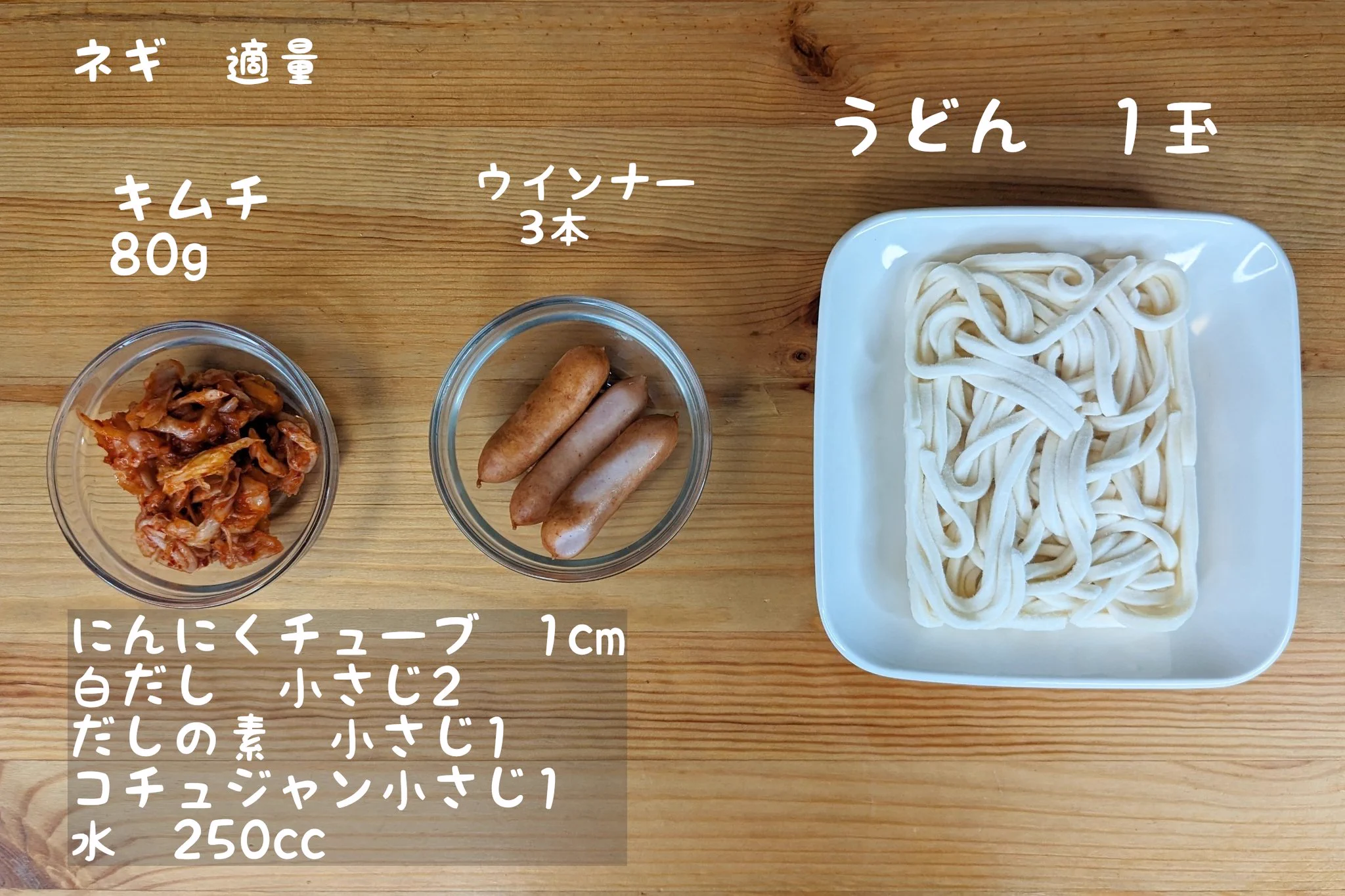 体がポカポカ温まる！韓国風ピリ辛「キムチウインナーうどん」。