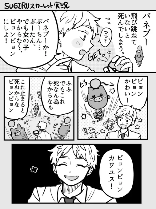 SUGIRUとピョンピョン 