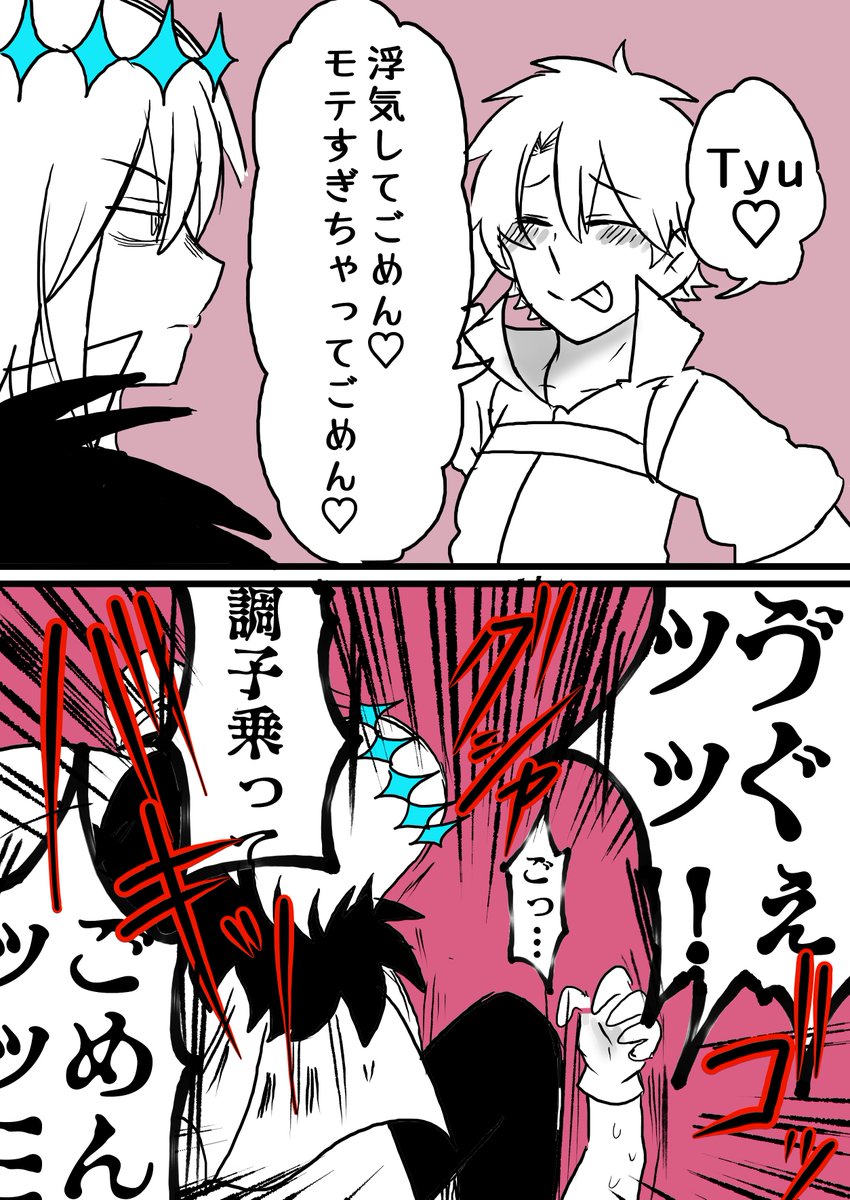 ムカついちゃうよねザマァ♡ 