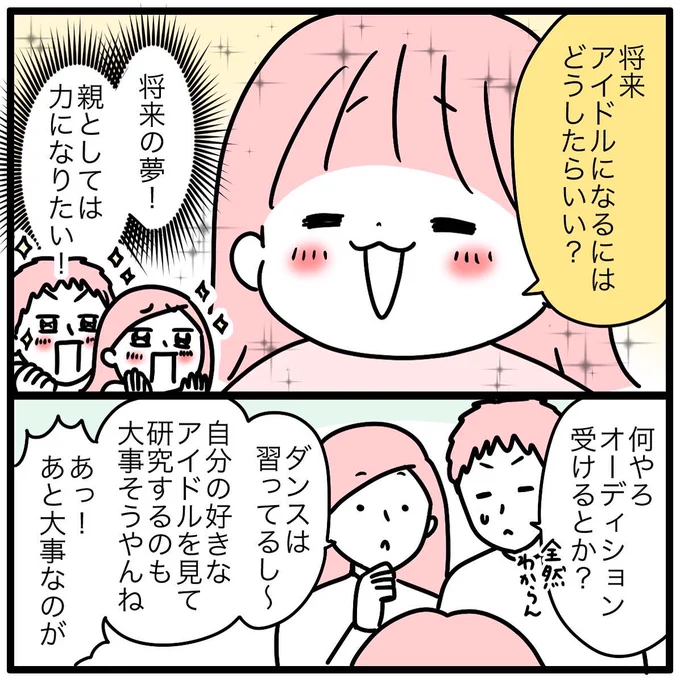 こどもの将来の夢に真剣に向き合った結果。

実現できるように力になりたいのに!応援したいのに!!! 