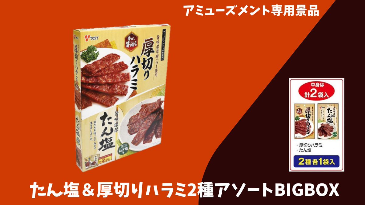 「たん塩」と「ハラミ」の夢のコラボ🤩 このひと箱でふたつ味わえます🤤※豚です ちなみに中の人の好きな焼肉 1位が「ハラミ」で、2位が「たん」です←どーでもいいですが😆 ゲームセンター&オンクレでGET！