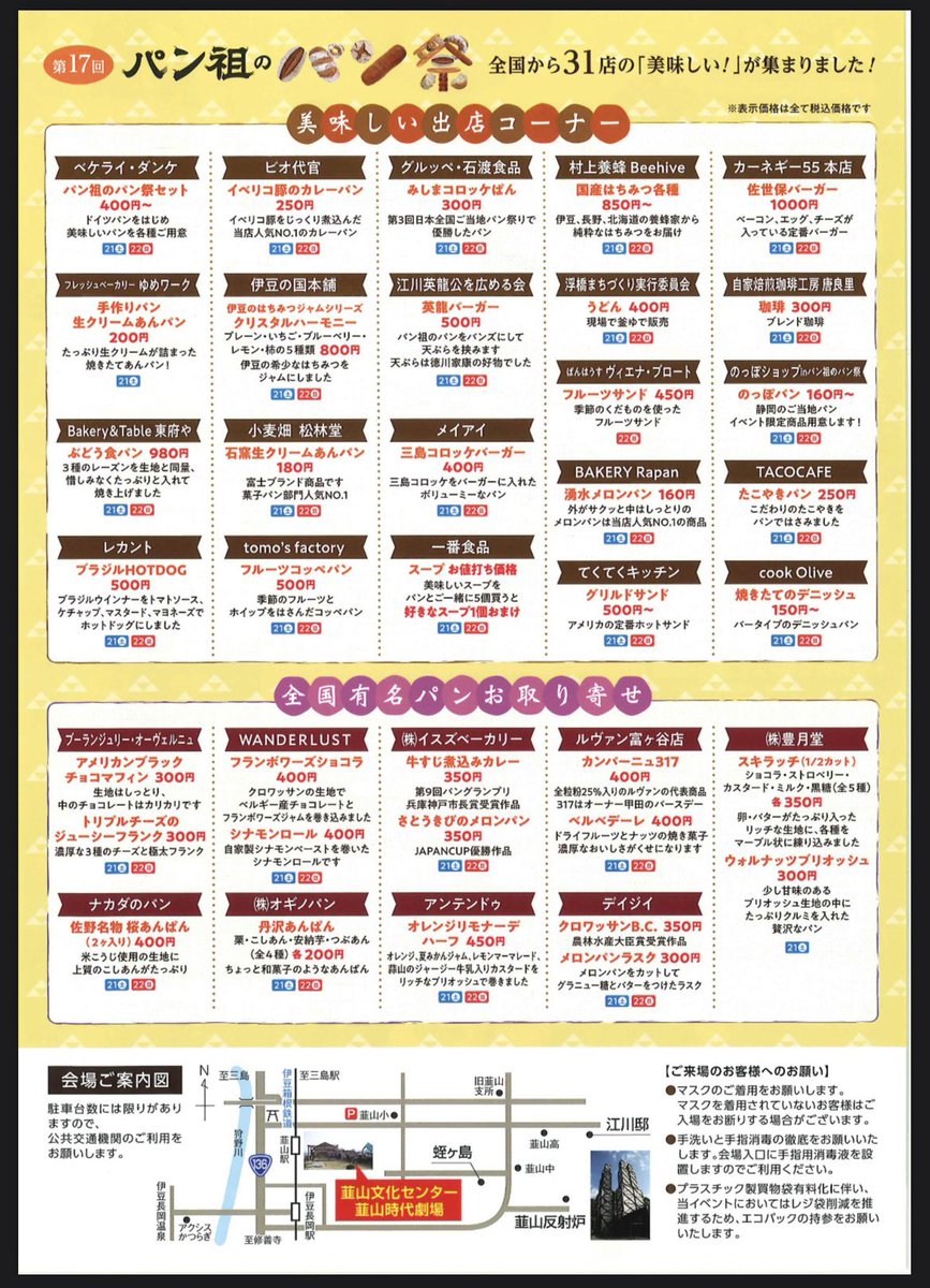 13cyclingRR's tweet photo. #静岡東部伊豆自転車情報
今週末(21.22日)、#パン祖のパン祭 が韮山で開催されます。日本でパンが初めて焼かれた地での開催です。
地域のパン屋さんが集まるお祭り。
今週末の #補給食 はパンに決まりですね!
#伊豆の国市 https://t.co/teRWyasCsx