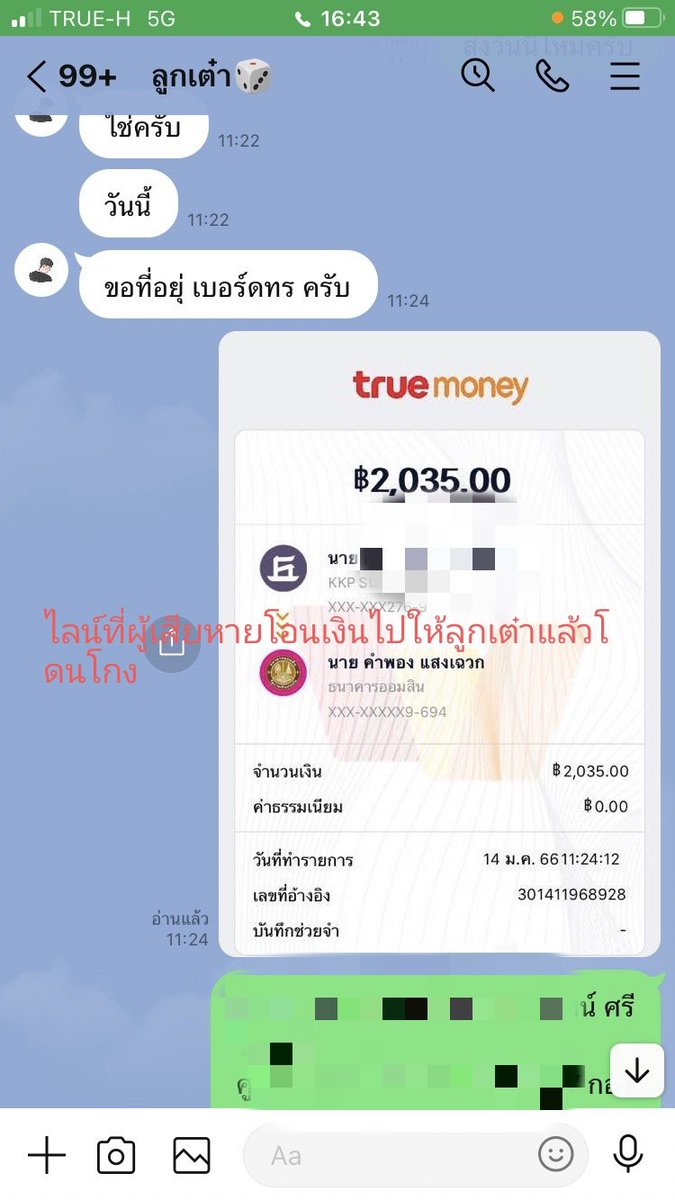 methee00's tweet photo. #ตามล่าลูกเต๋า
ประกาศจากร้าน METHEE ONLINE
ผู้ใช้ไลน์ชื่อ "ลูกเต๋า" ไม่ได้มีส่วนเกี่ยวข้องใดๆกับทางร้านเราตั้งแต่แรก ทางร้านได้ตรวจสอบ "ลูกเต๋า" เข้ามาสั่งซื้อสินค้าร้านเรา เป็น Kamagra jelly 2ซอง จำนวนเงิน 165 บาทมีการโอนเงิน(ต่อใต้เม้น) https://t.co/ixWyMCr7aQ