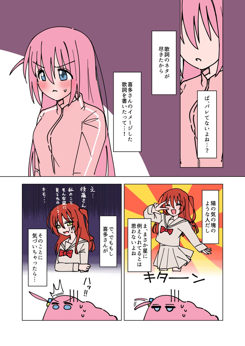 100万回妄想されたぼ喜多星座になれたらマンガ 