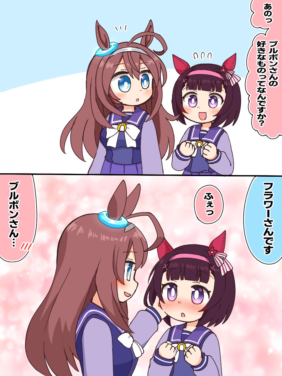 ブルボンとフラワー
 #ウマ娘 