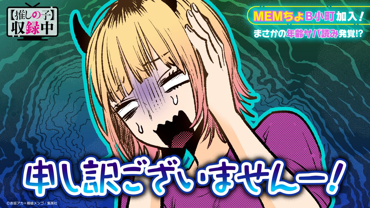 推しの子 めむちょ 年齢】どれにしようかな？MEMちょ ssp サイン ヴァイス